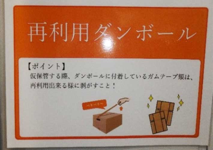 ダンボールは集約し再利用