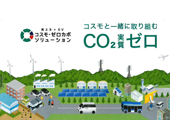 作業所での工事用電力に再生可能エネルギーを使用