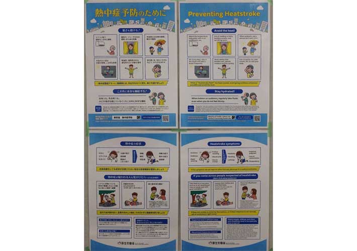 熱中症の緊急対応を掲示