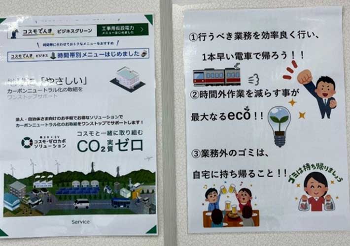 社内スローガン、節電の取り組みを掲示
