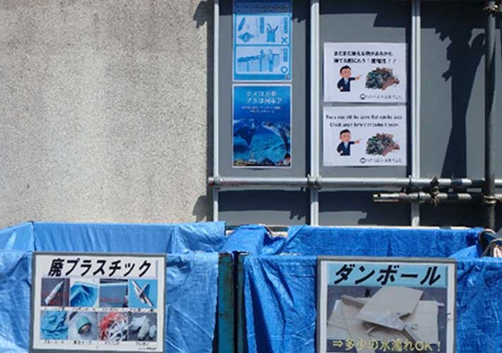 廃棄物の管理を徹底