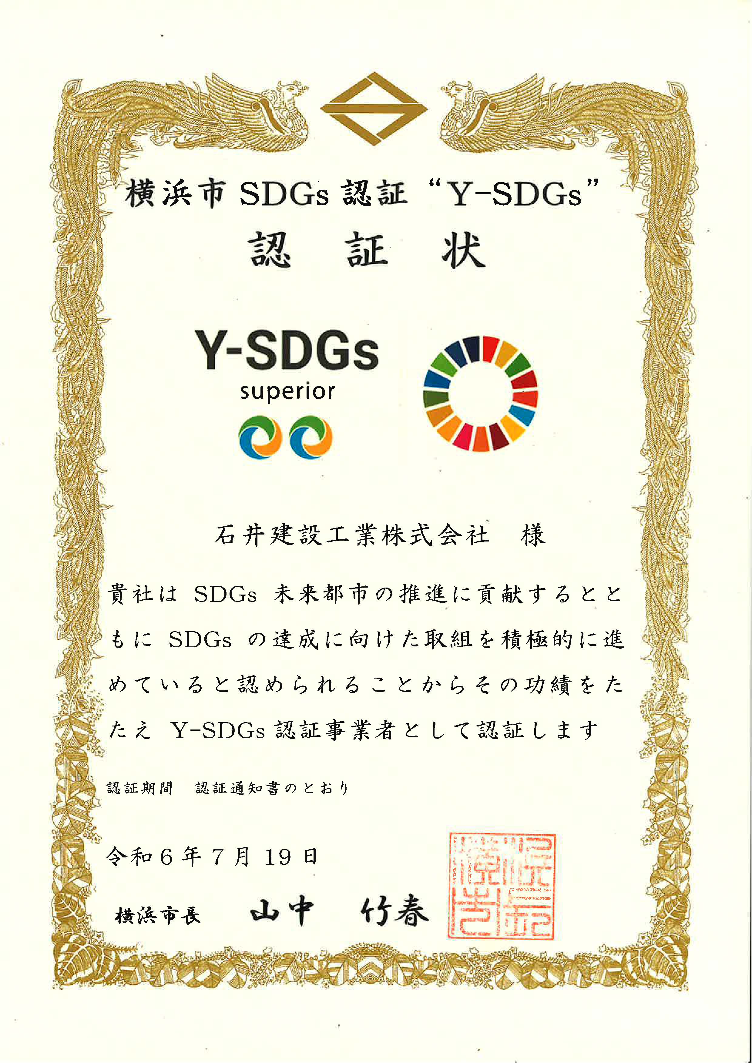 Y-SDGs認定証