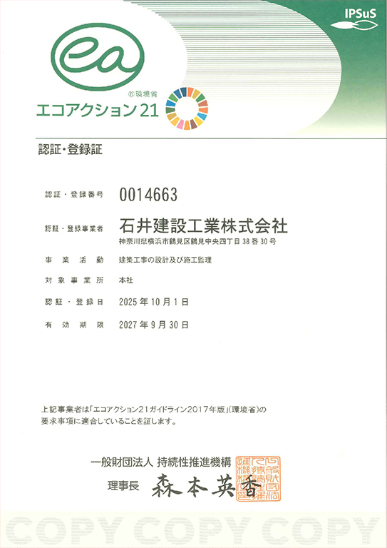 Y-エコアクション21申請中
